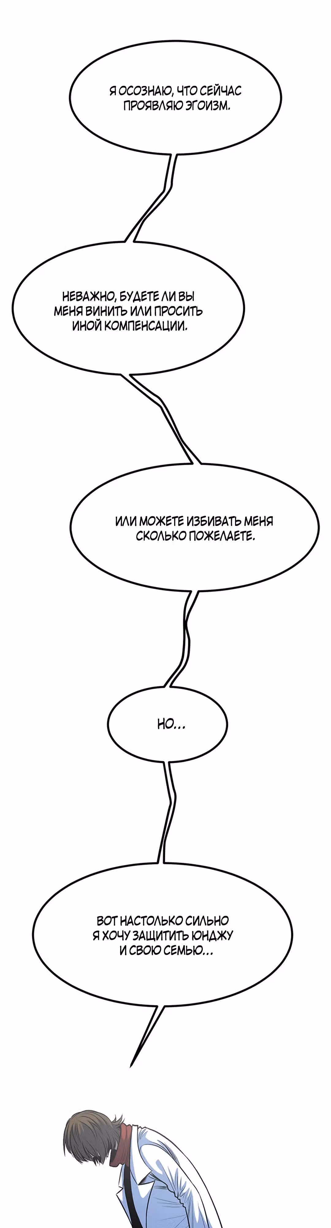 Моя мама - монстр — Том 1 · Глава 69, страница 35