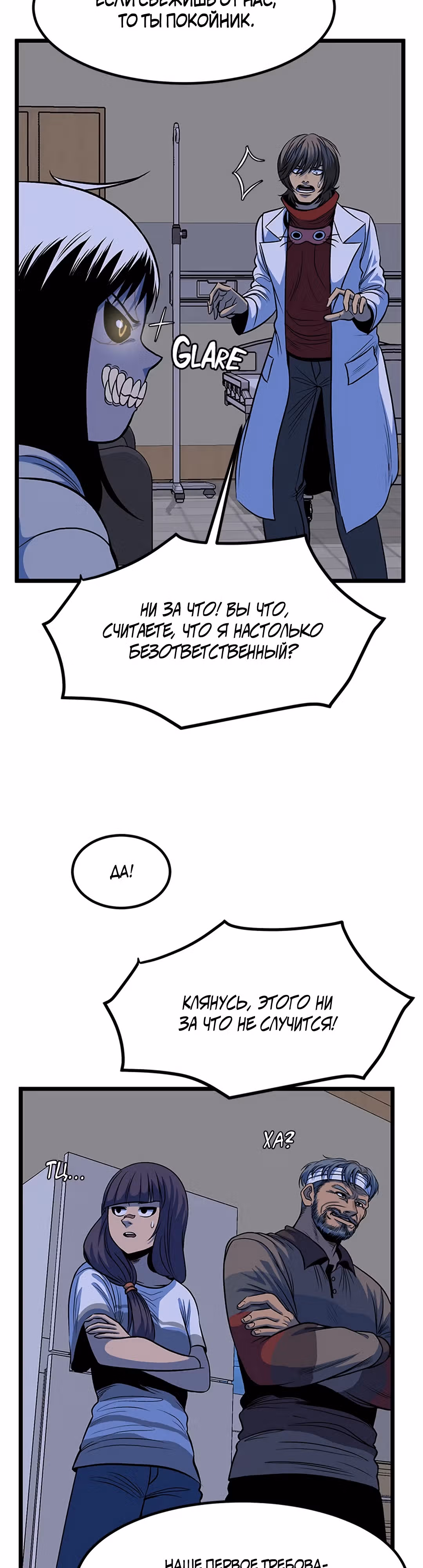 Моя мама - монстр — Том 1 · Глава 69, страница 41