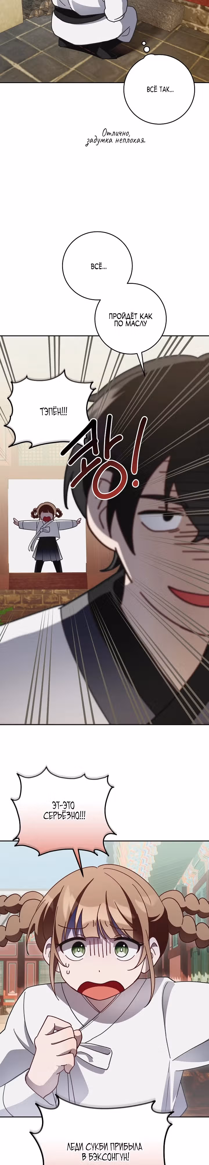Выжить в любовном фэнтезийном романе — Том 1 · Глава 8, страница 31