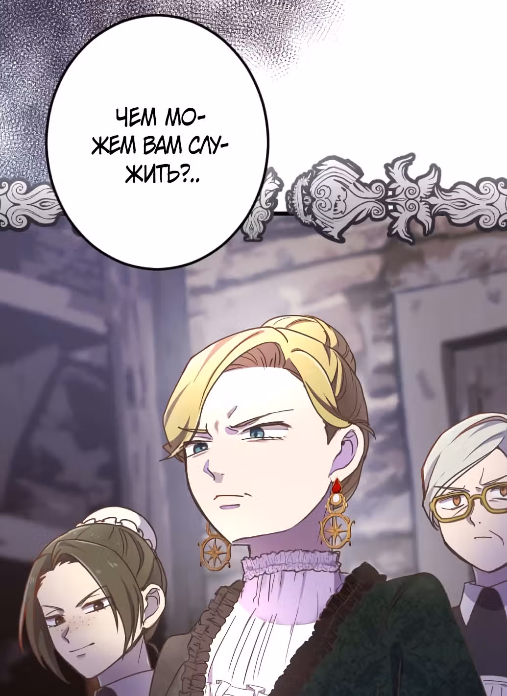Мания и сторге — Том 1 · Глава 7, страница 36