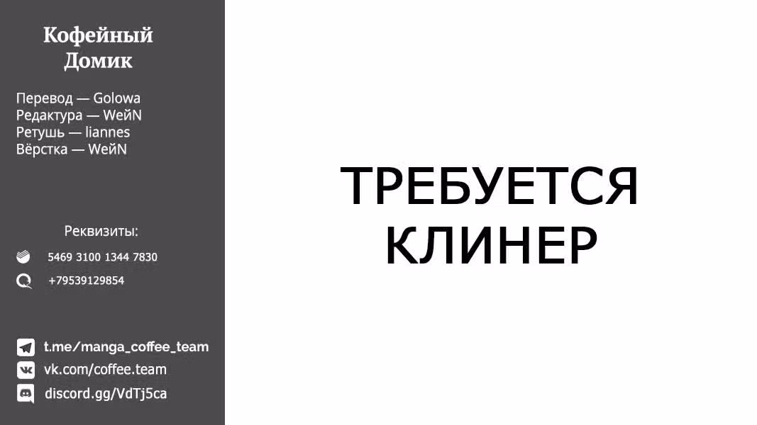Боевой отряд «Полный Провал» — Том 4 · Глава 31, страница 18