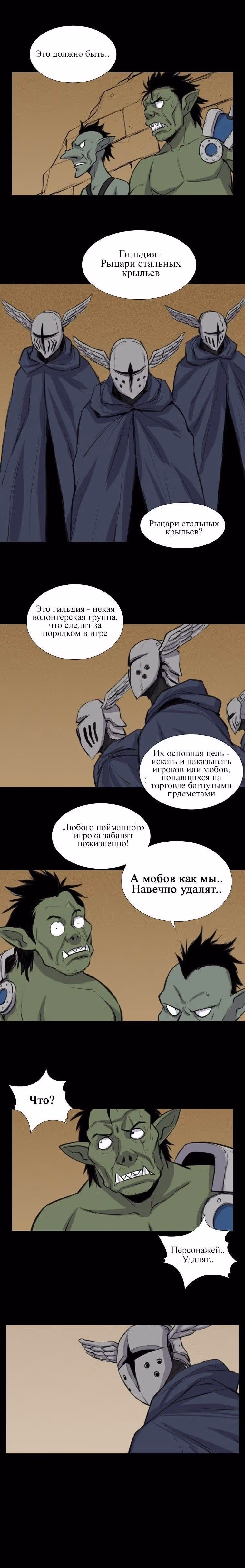 Я моб — Том 1 · Глава 9, страница 12
