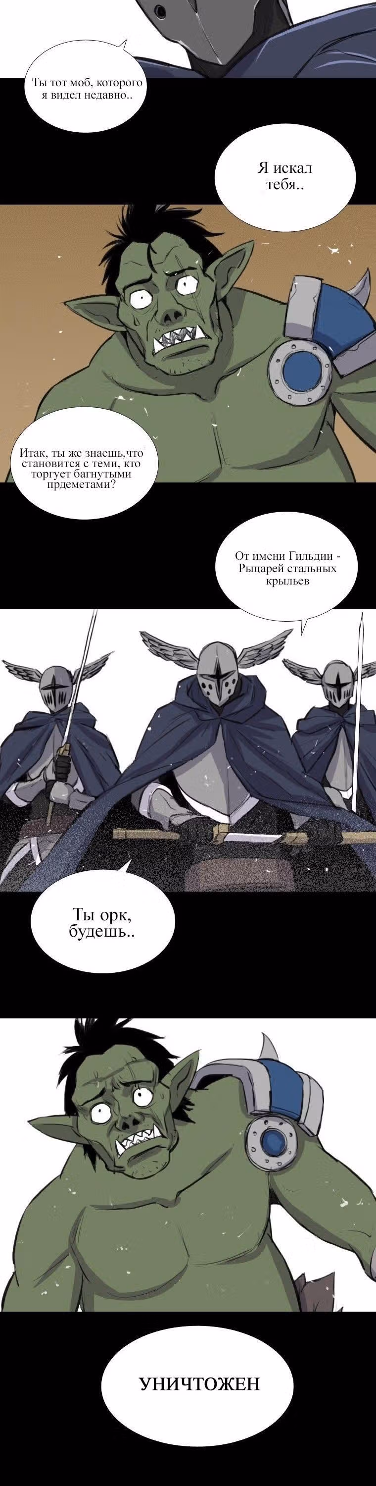Я моб — Том 1 · Глава 9, страница 15
