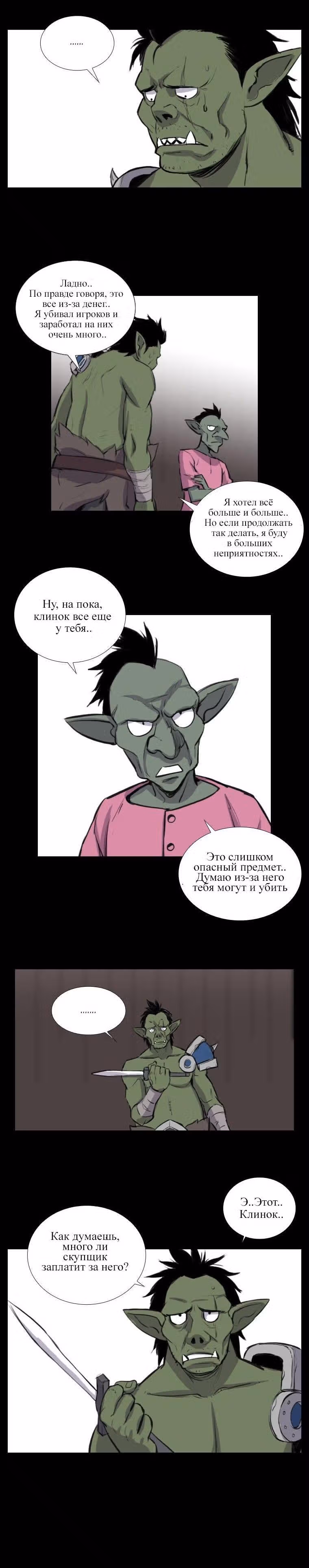 Я моб — Том 1 · Глава 9, страница 4