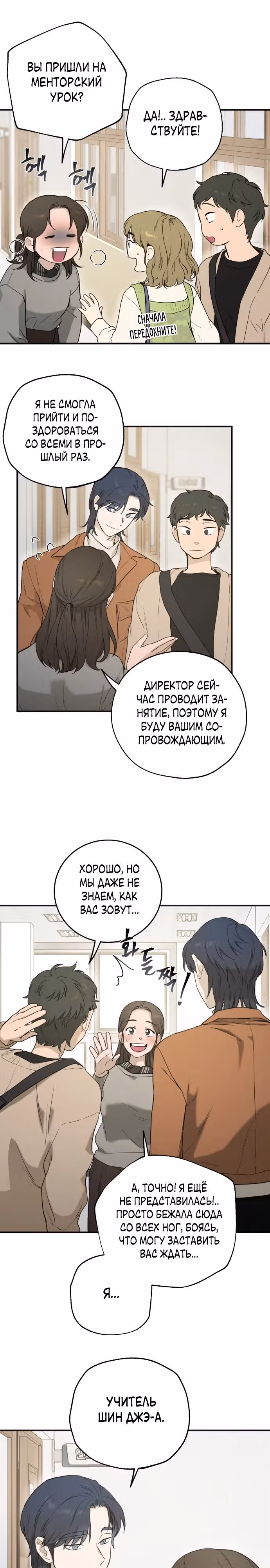 Ролевая игра — Том 1 · Глава 5, страница 18