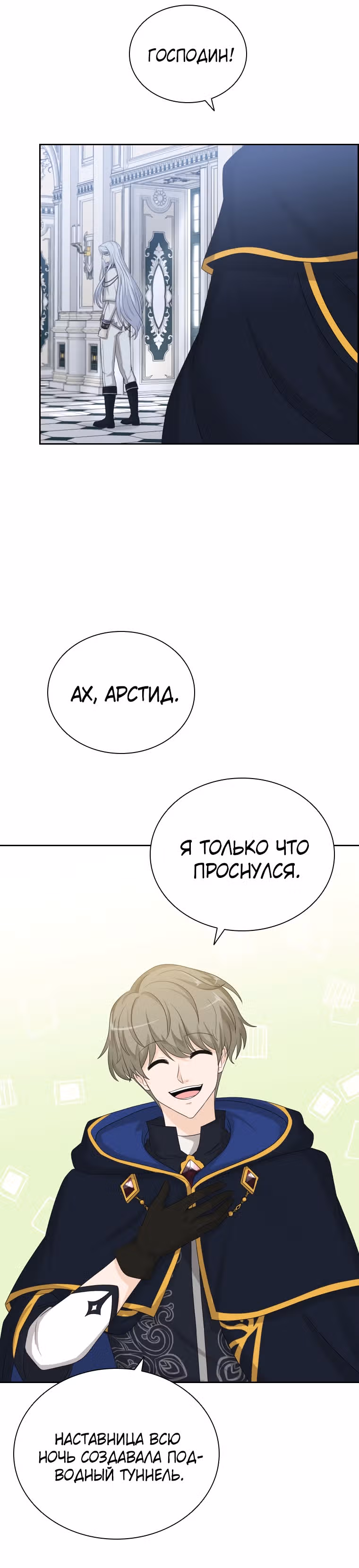 Книга Лазьера — Том 2 · Глава 41, страница 33
