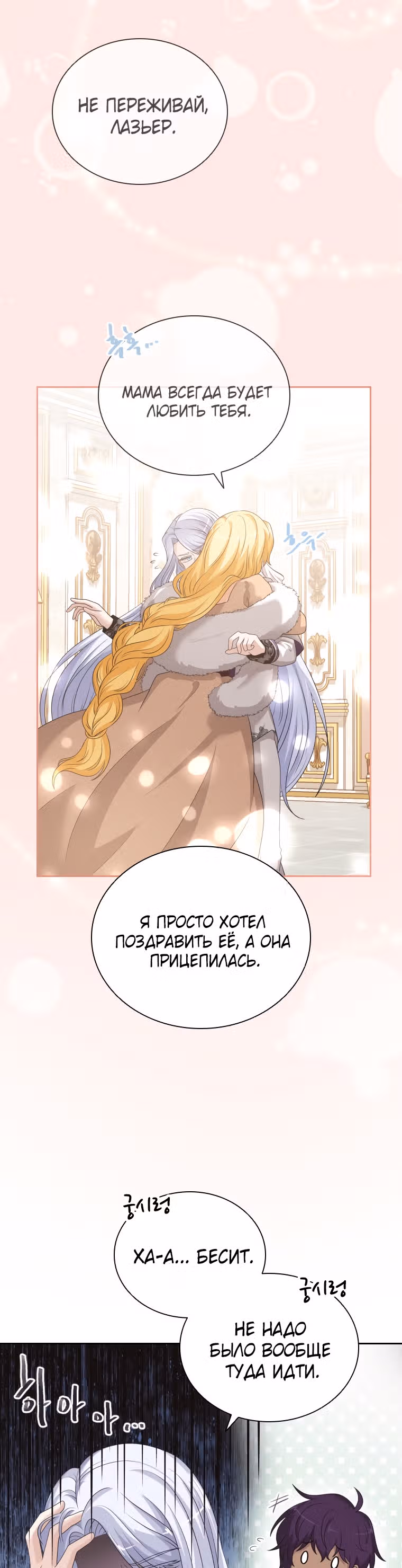 Книга Лазьера — Том 2 · Глава 41, страница 5