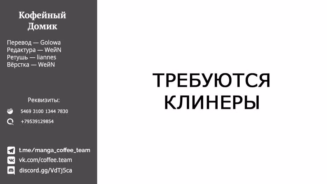 Боевой отряд «Полный Провал» — Том 4 · Глава 32, страница 21