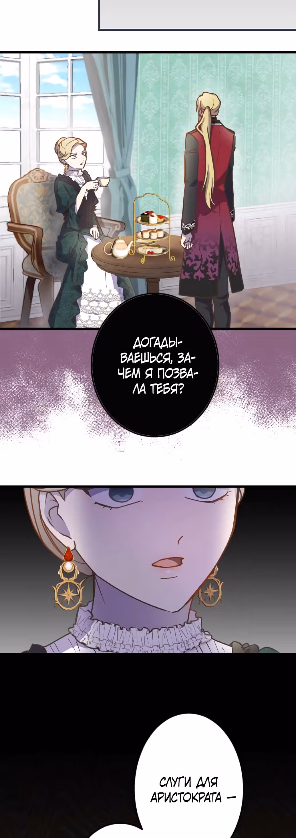 Мания и сторге — Том 1 · Глава 8, страница 19
