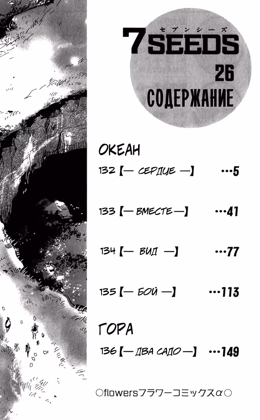 7 Семян — Том 7 · Глава 132, страница 3
