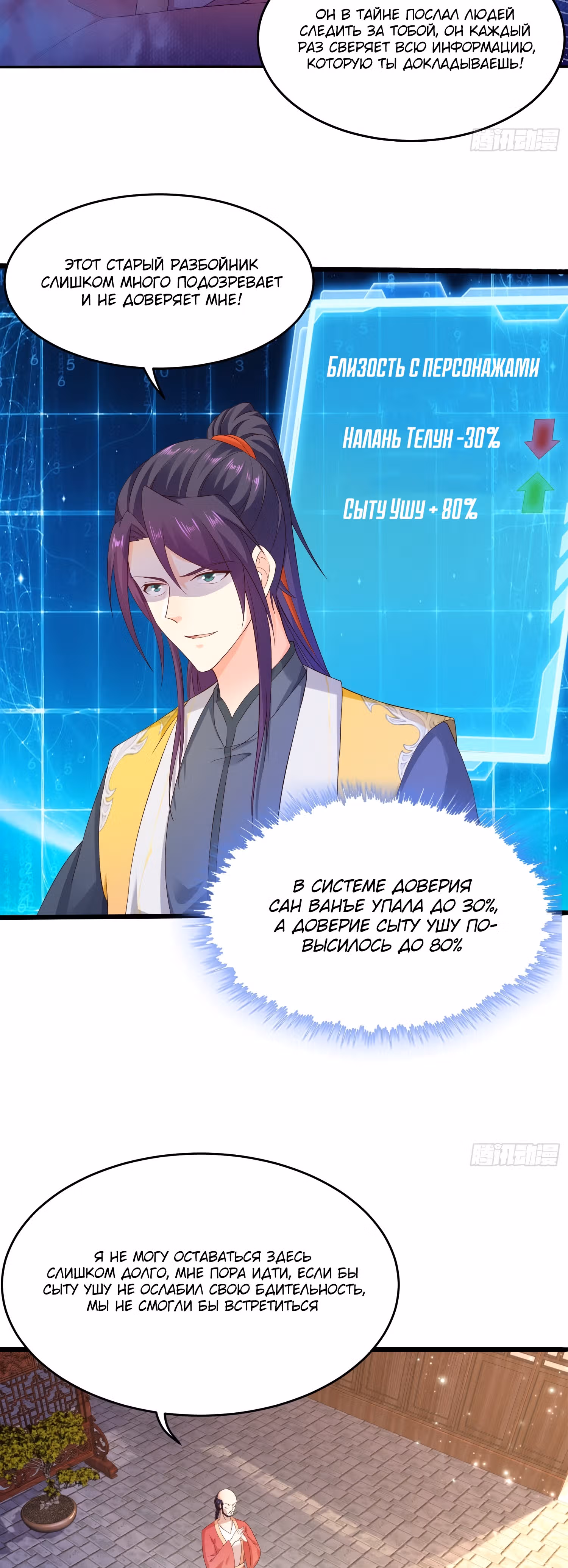Я вынужден стать злодеем — Том 1 · Глава 165, страница 4