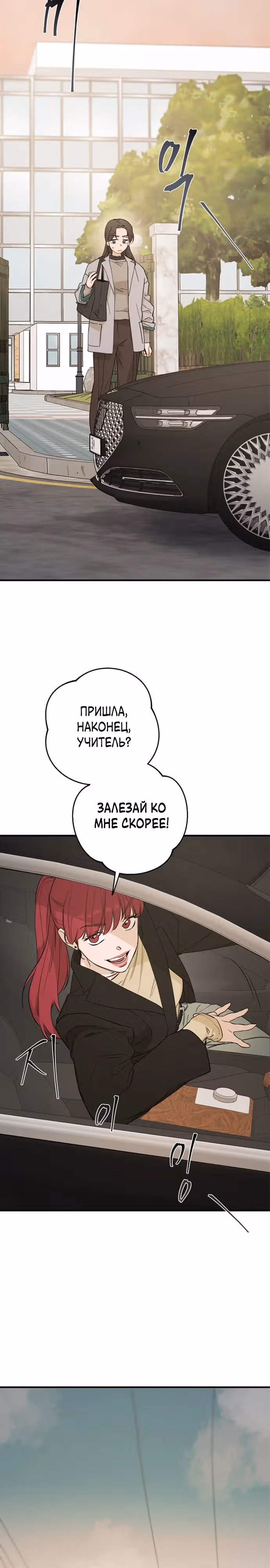 Ролевая игра — Том 1 · Глава 6, страница 14