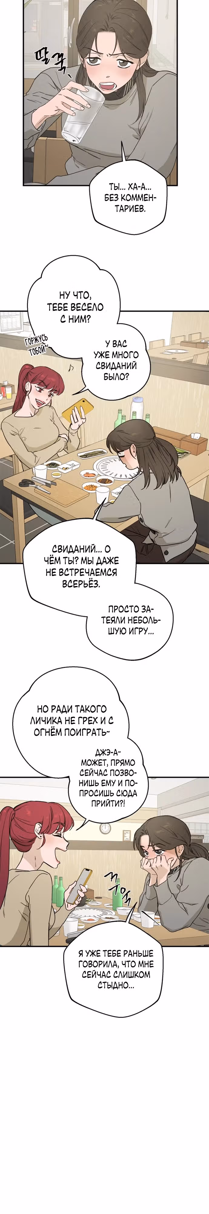 Ролевая игра — Том 1 · Глава 6, страница 19