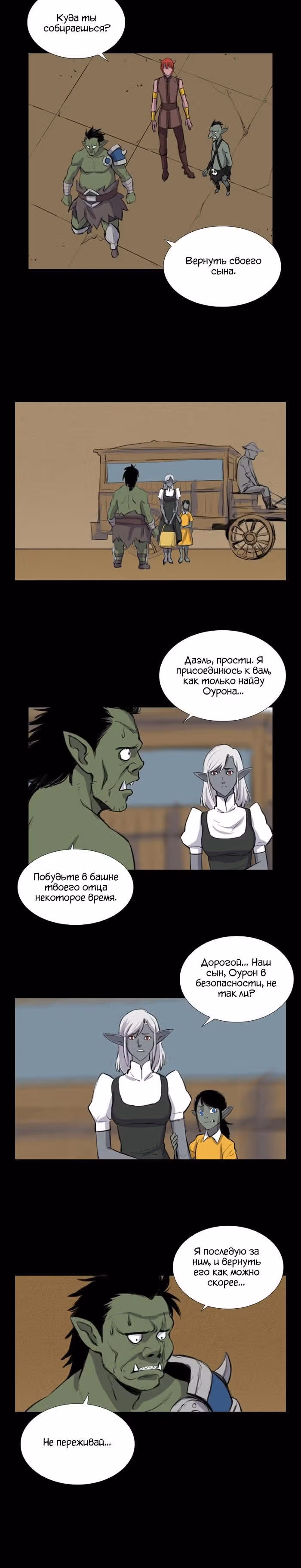 Я моб — Том 1 · Глава 11, страница 6