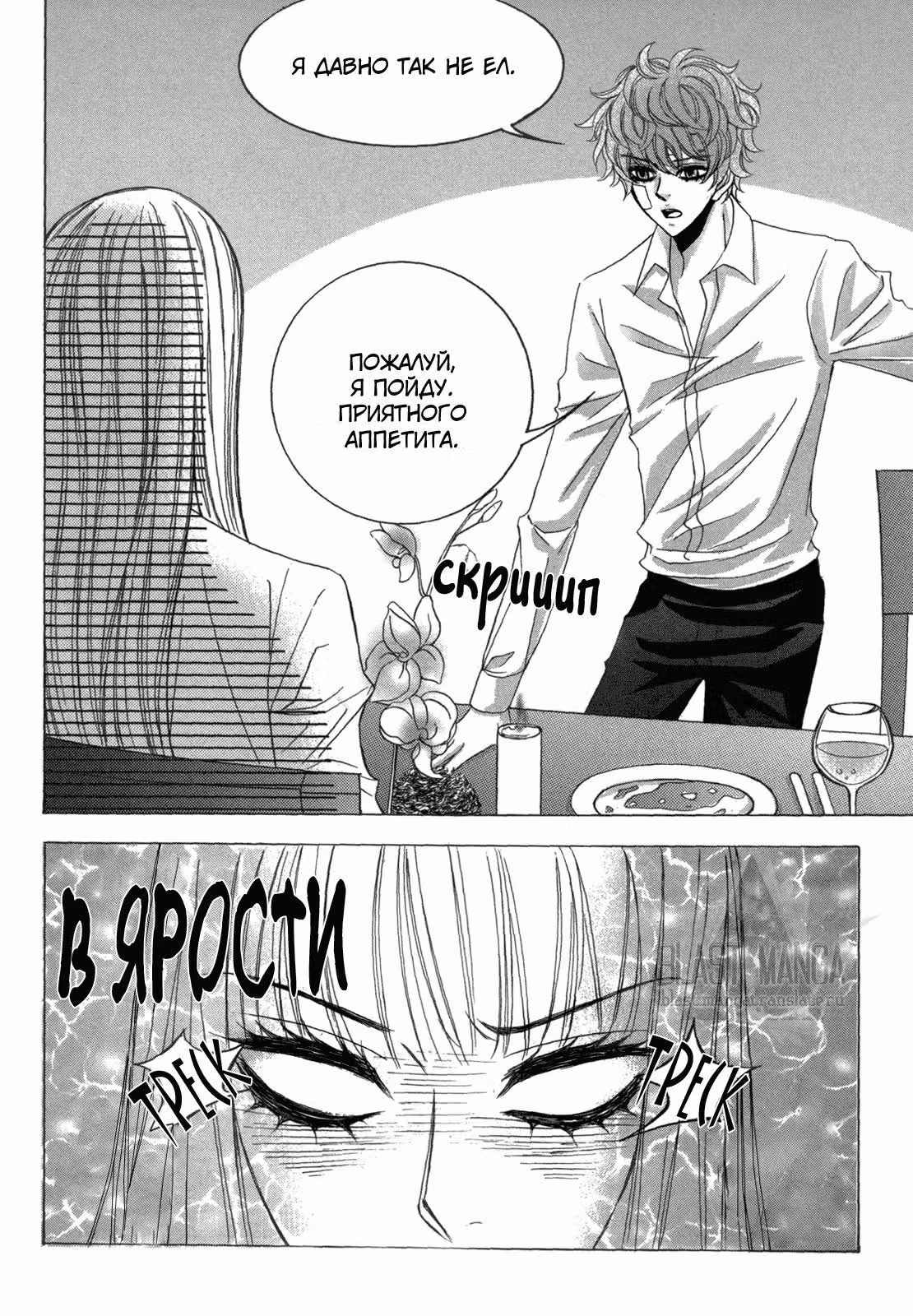 Богиня, я люблю тебя — Том 2 · Глава 11, страница 23