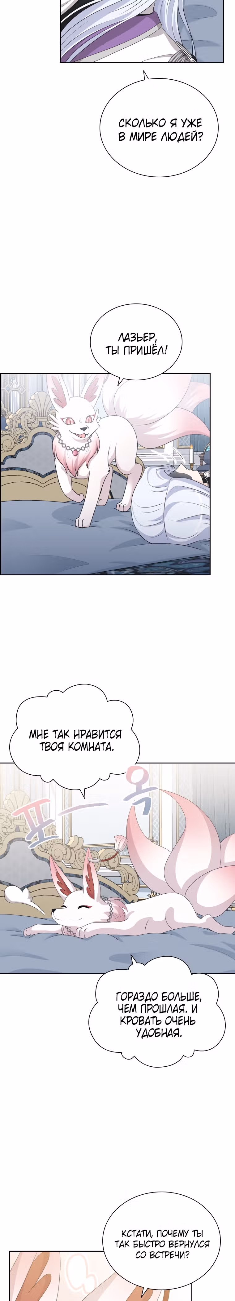 Книга Лазьера — Том 2 · Глава 42, страница 13