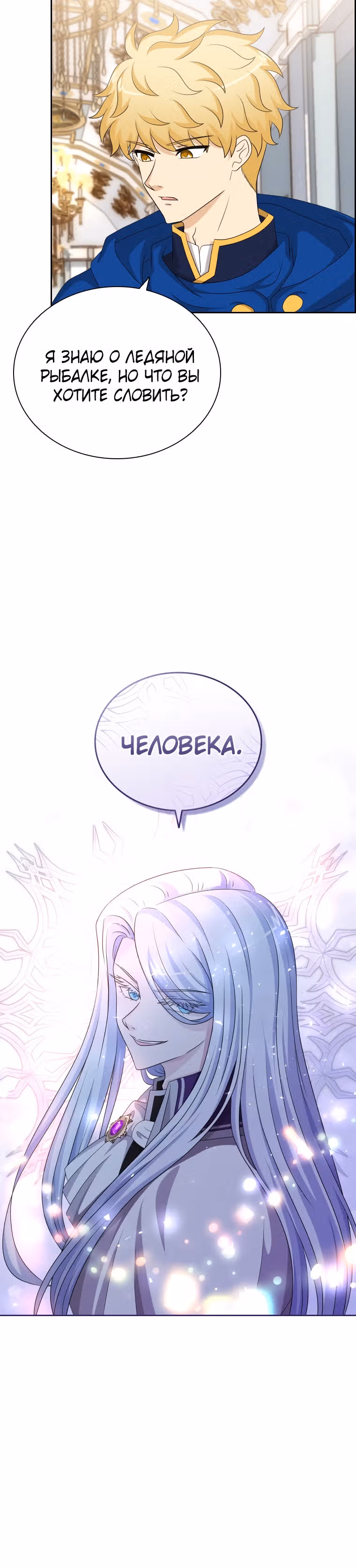 Книга Лазьера — Том 2 · Глава 42, страница 25