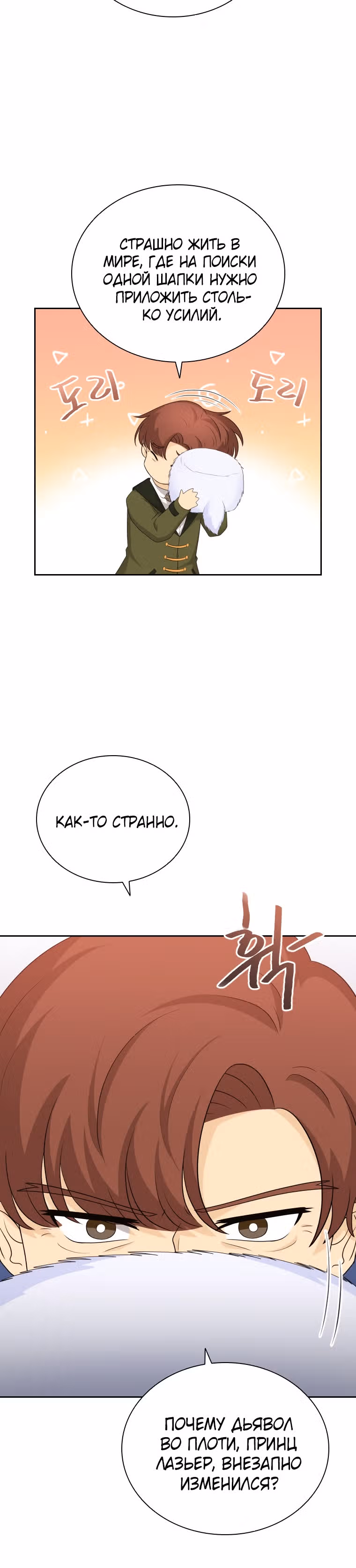 Книга Лазьера — Том 2 · Глава 42, страница 28