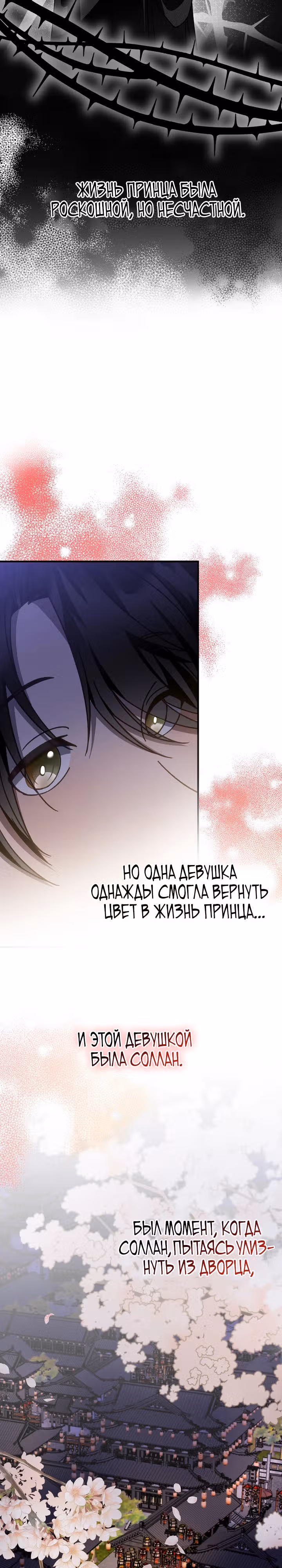 Выжить в любовном фэнтезийном романе — Том 1 · Глава 10, страница 4