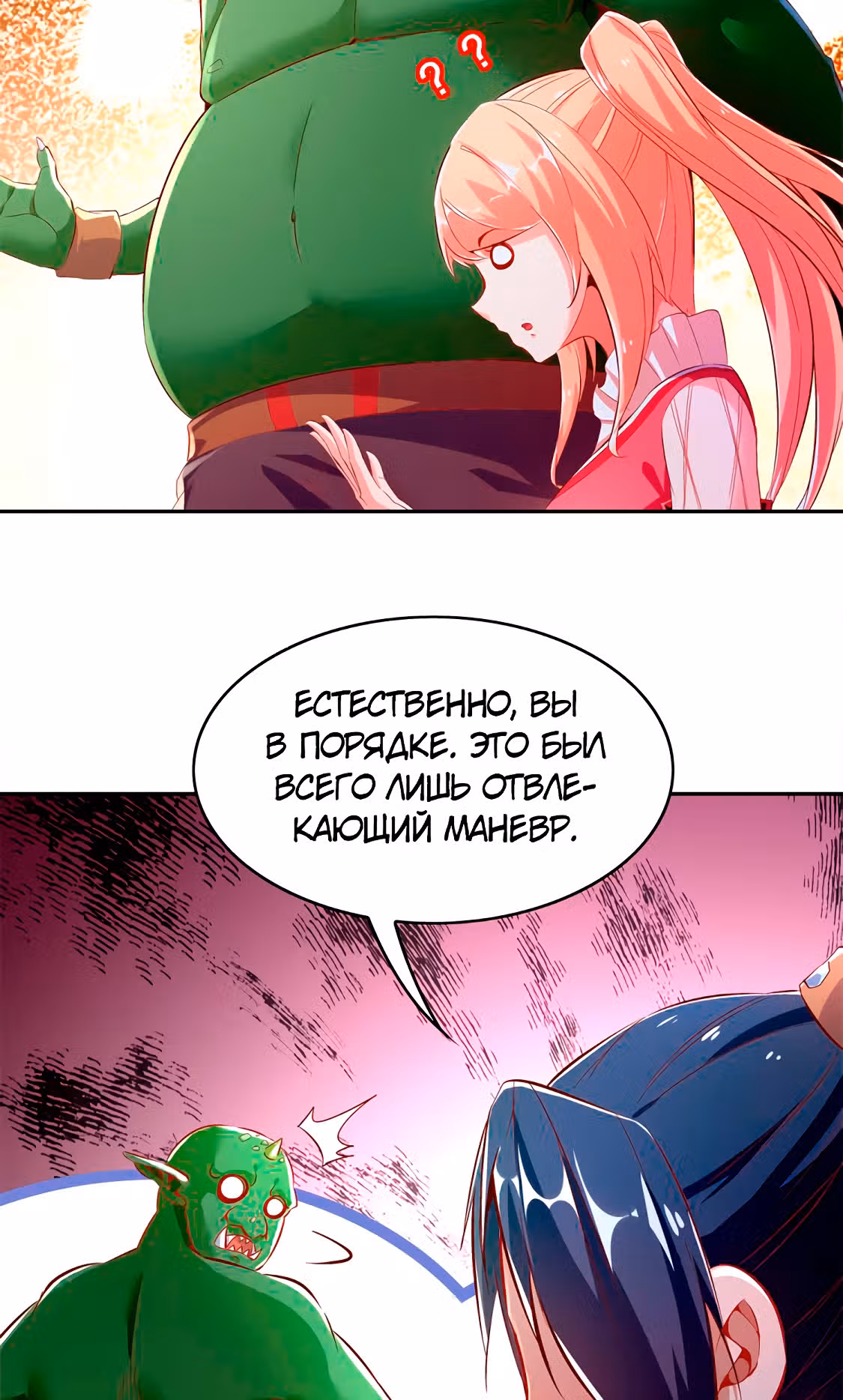 Сильнейший предсказатель в онлайн-играх — Том 1 · Глава 19, страница 30