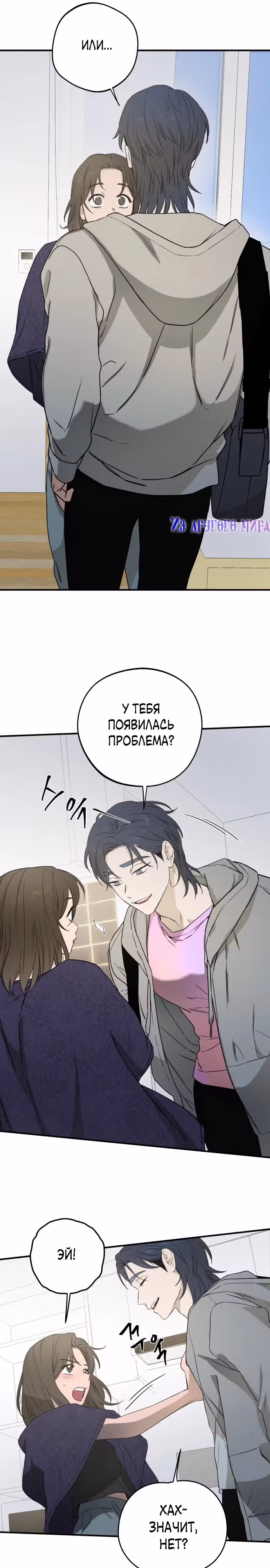 Ролевая игра — Том 1 · Глава 7, страница 13