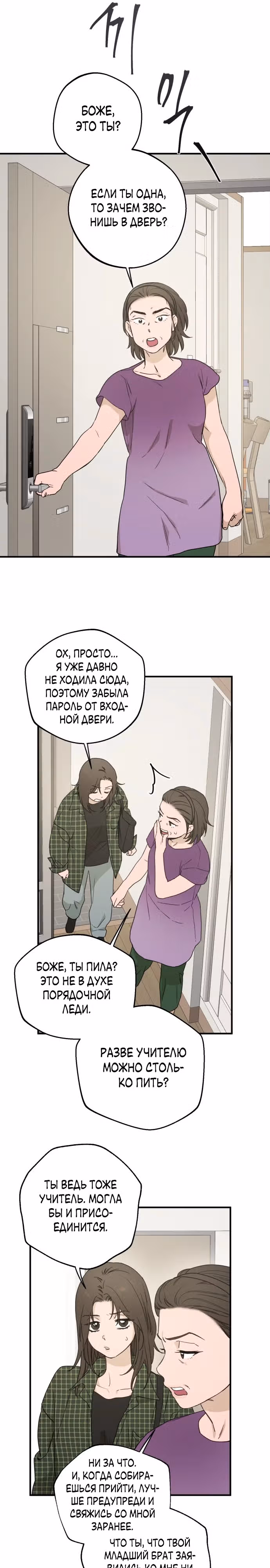 Ролевая игра — Том 1 · Глава 7, страница 19