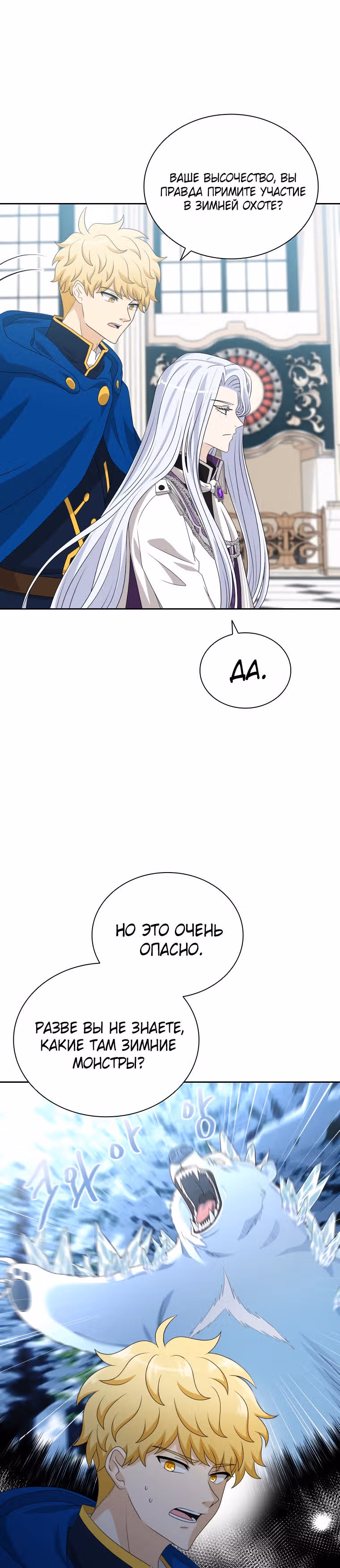 Книга Лазьера — Том 2 · Глава 43, страница 16