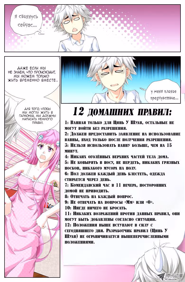 Путник — Том 1 · Глава 10, страница 5