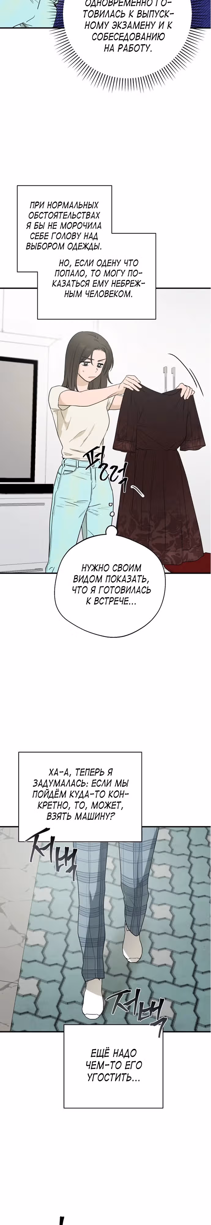 Ролевая игра — Том 1 · Глава 8, страница 14