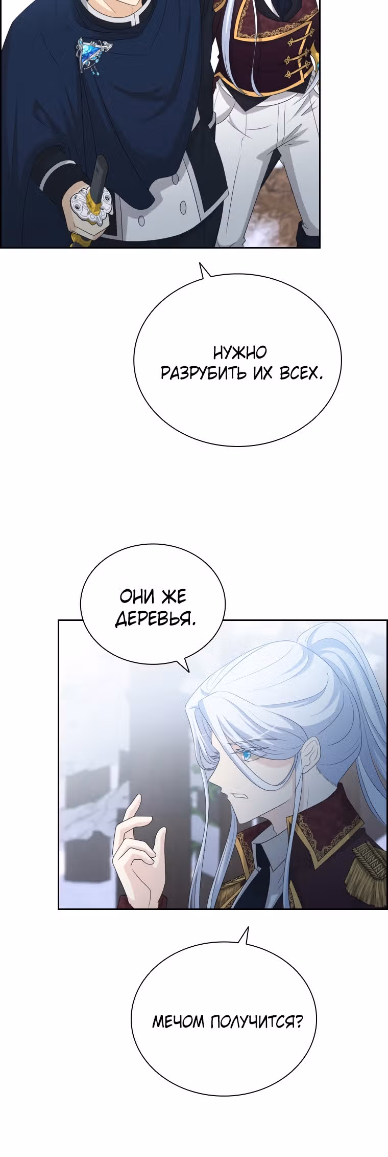 Книга Лазьера — Том 2 · Глава 44, страница 45