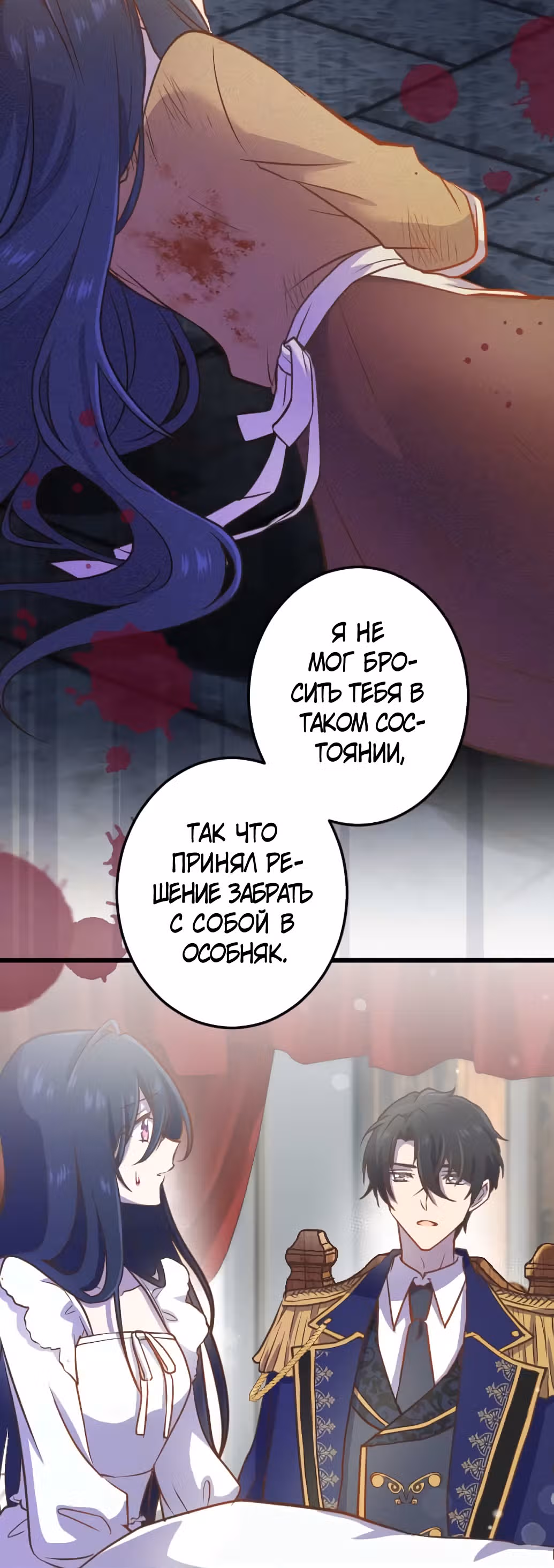Мания и сторге — Том 1 · Глава 10, страница 12