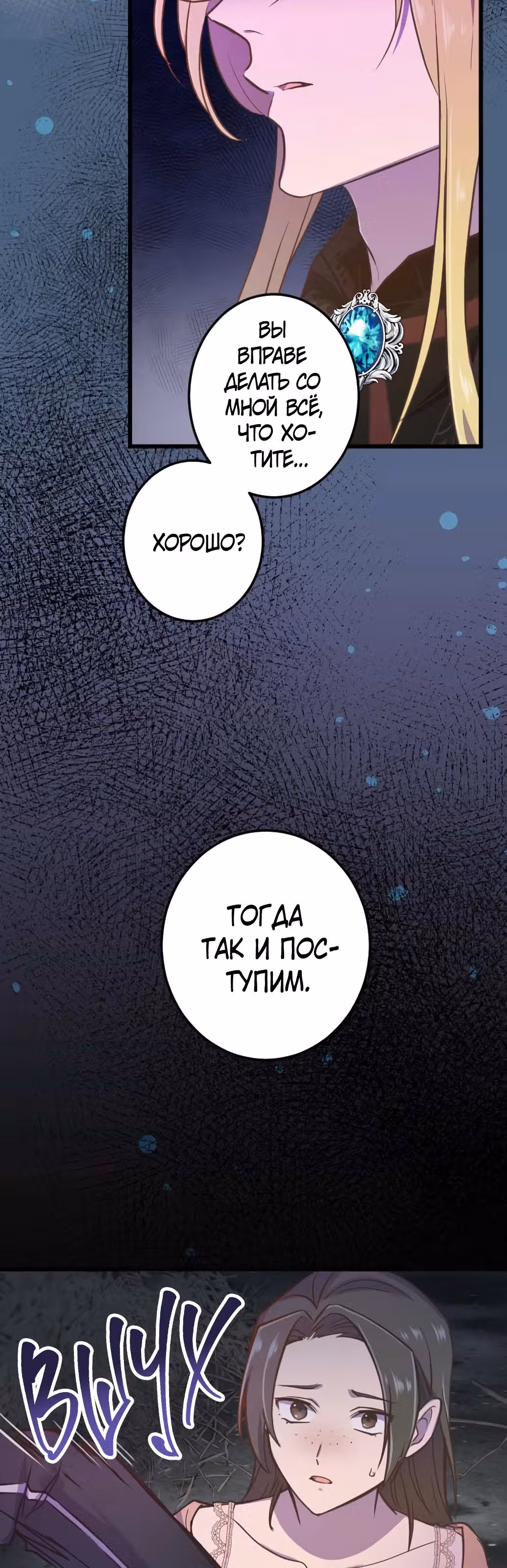 Мания и сторге — Том 1 · Глава 10, страница 29