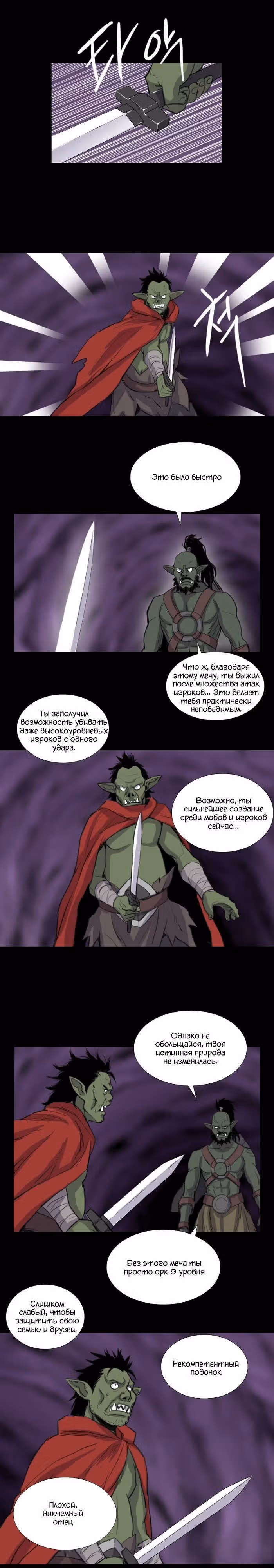 Я моб — Том 1 · Глава 17, страница 5