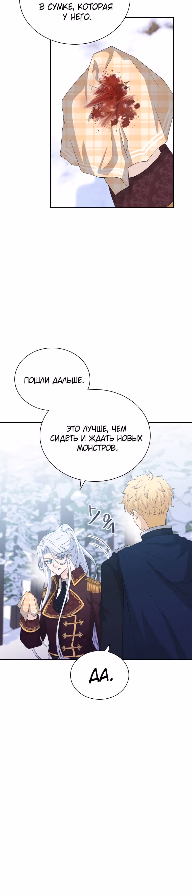 Книга Лазьера — Том 2 · Глава 45, страница 20