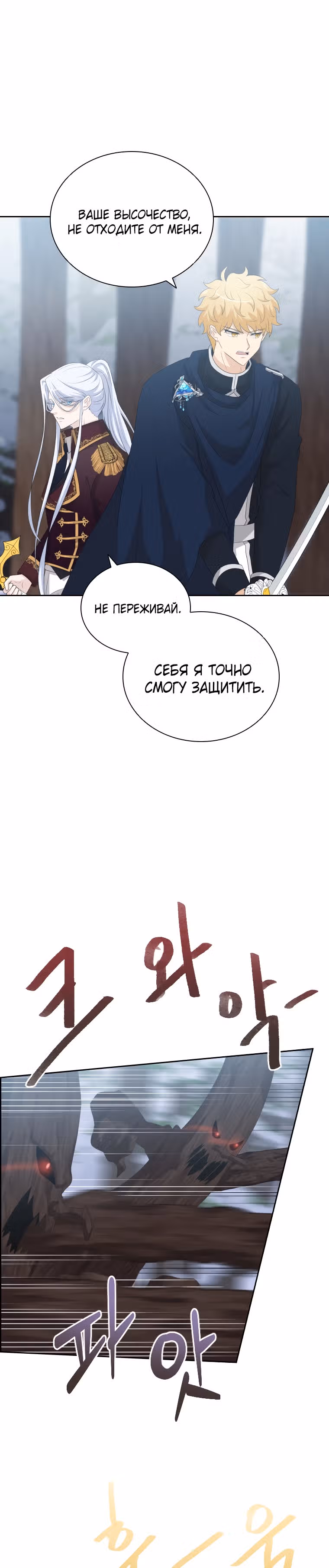 Книга Лазьера — Том 2 · Глава 45, страница 3