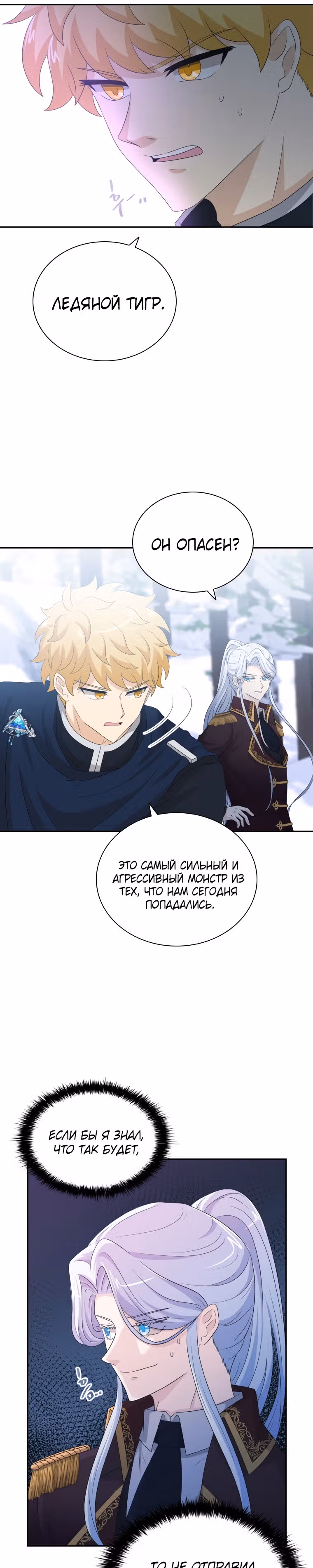 Книга Лазьера — Том 2 · Глава 45, страница 27