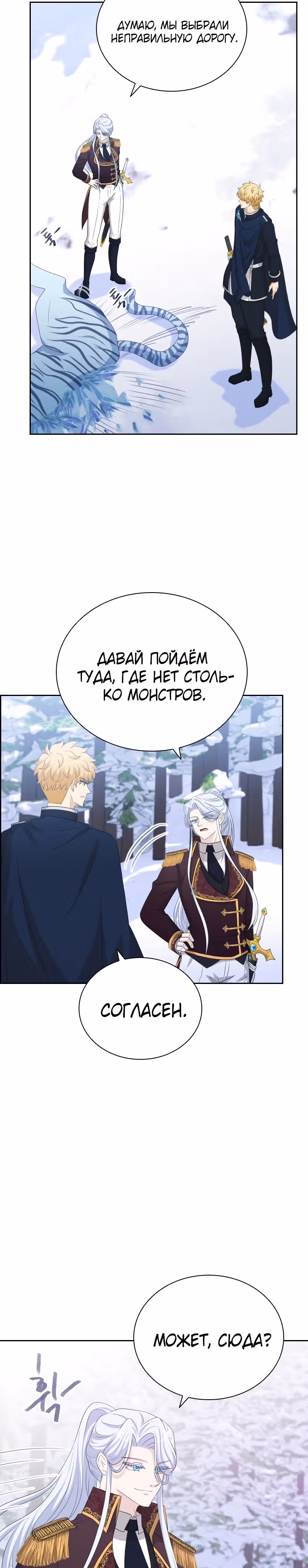Книга Лазьера — Том 2 · Глава 45, страница 32