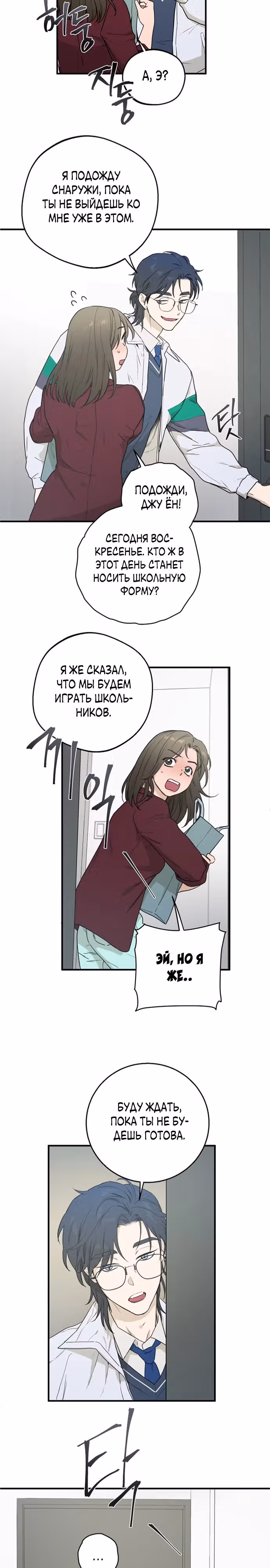 Ролевая игра — Том 1 · Глава 9, страница 2