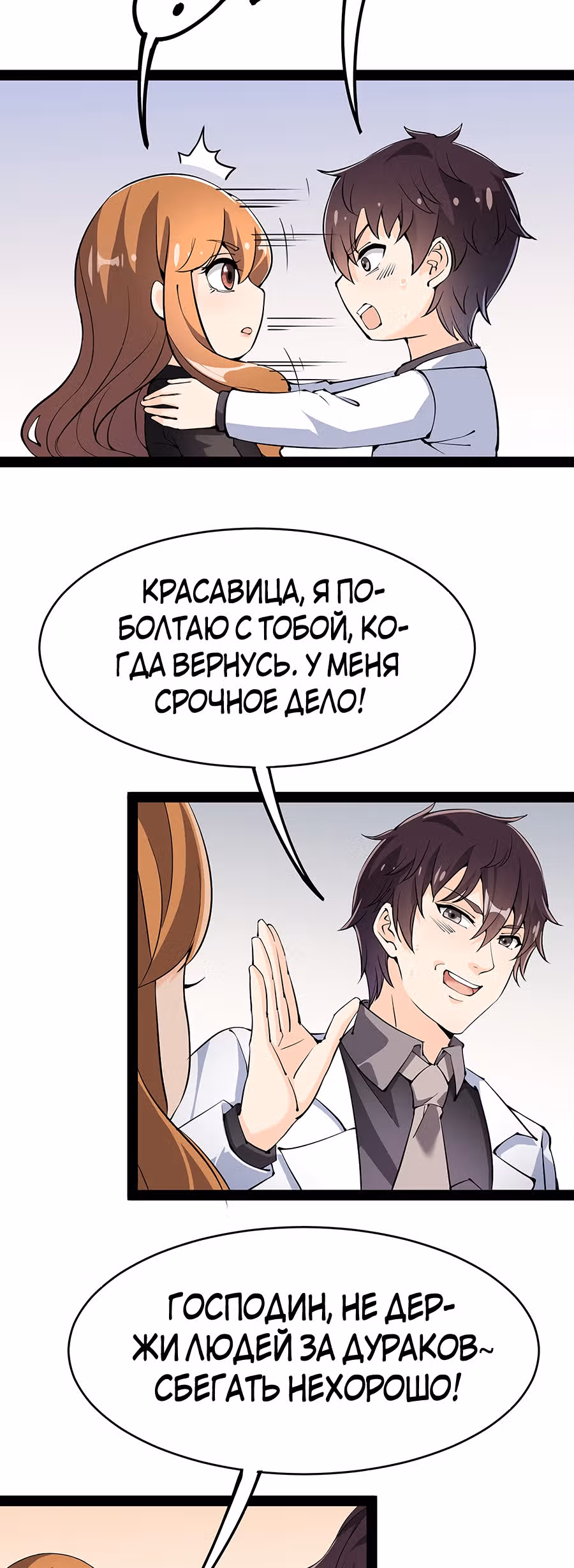 Повседневная Жизнь Бессмертного Короля — Том 1 · Глава 36, страница 3