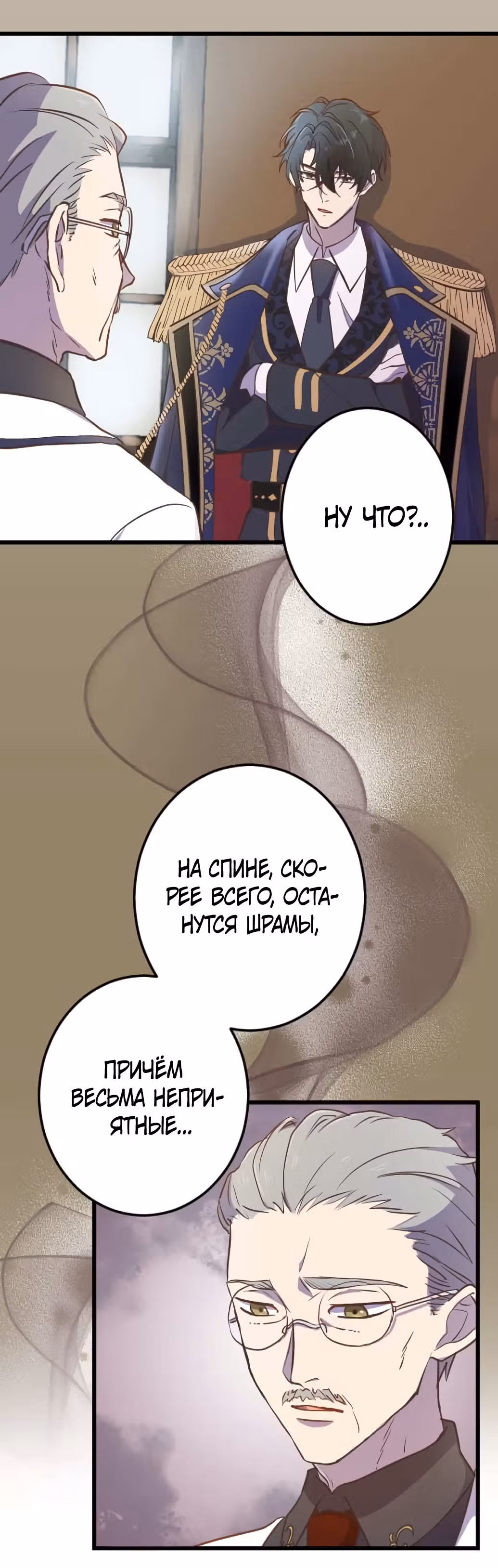 Мания и сторге — Том 1 · Глава 11, страница 6