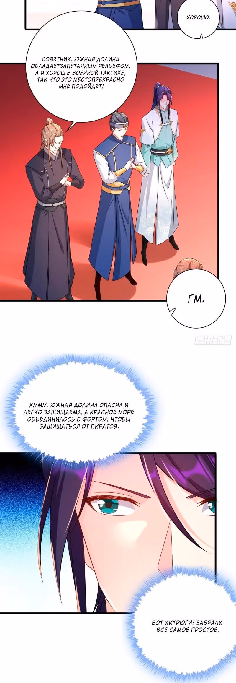 Я вынужден стать злодеем — Том 1 · Глава 176, страница 6