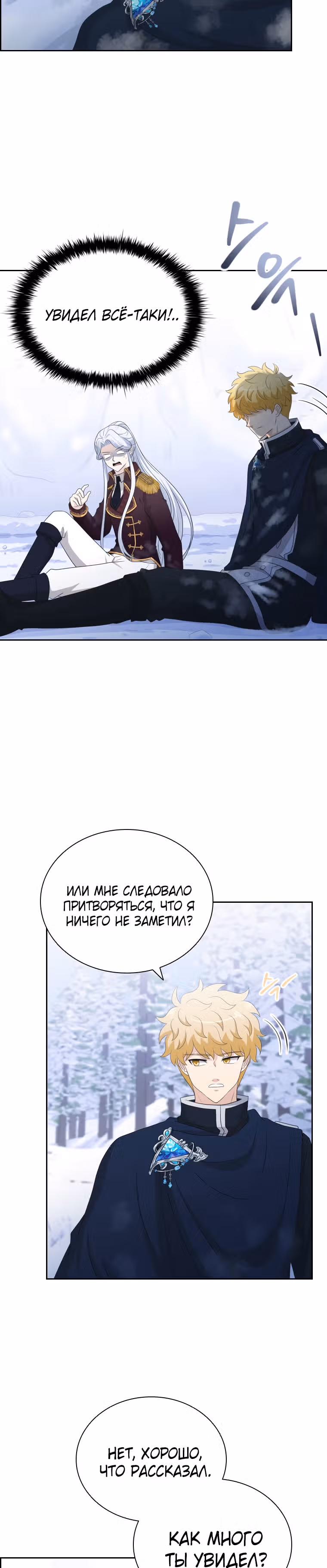 Книга Лазьера — Том 2 · Глава 46, страница 3