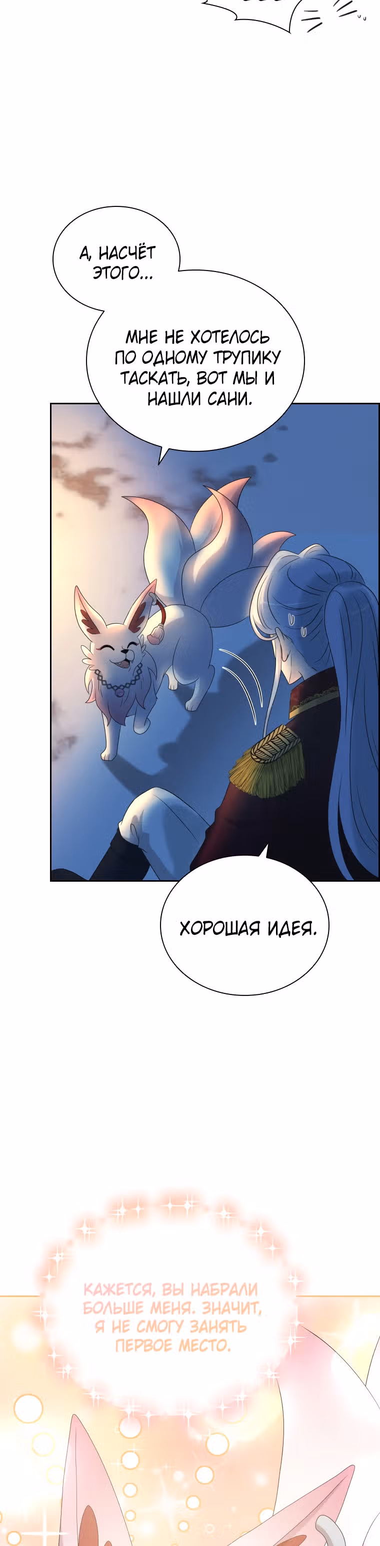 Книга Лазьера — Том 2 · Глава 46, страница 40