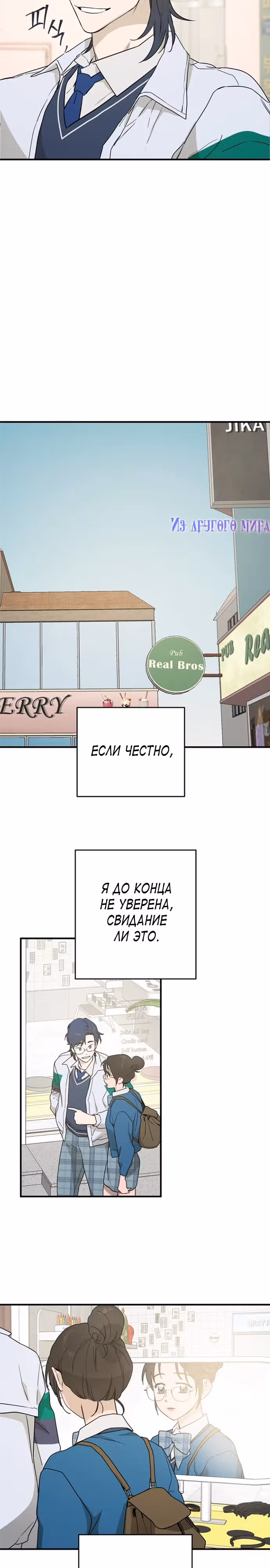 Ролевая игра — Том 1 · Глава 10, страница 17