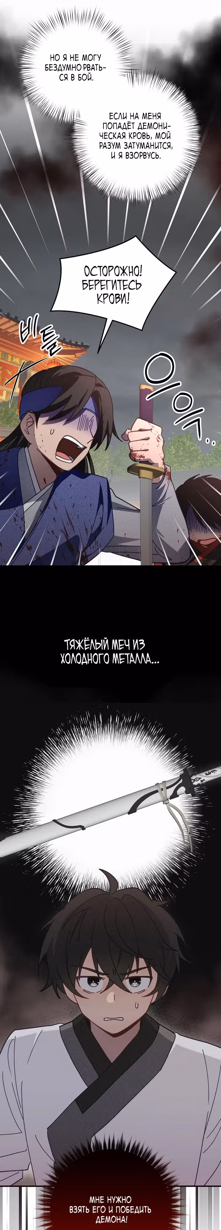 Выжить в любовном фэнтезийном романе — Том 1 · Глава 13, страница 6