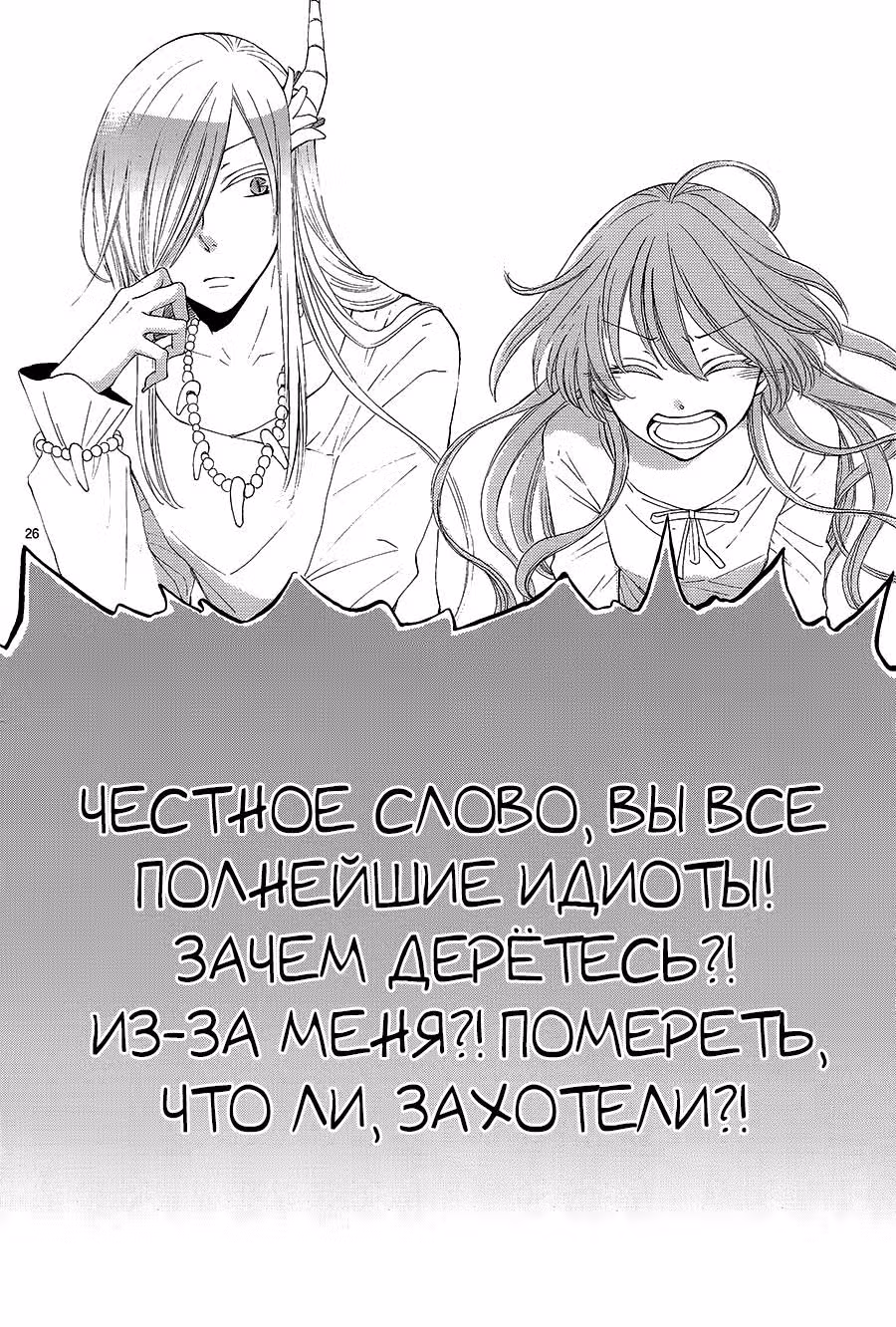 Невеста бога воды — Том 3 · Глава 11, страница 26