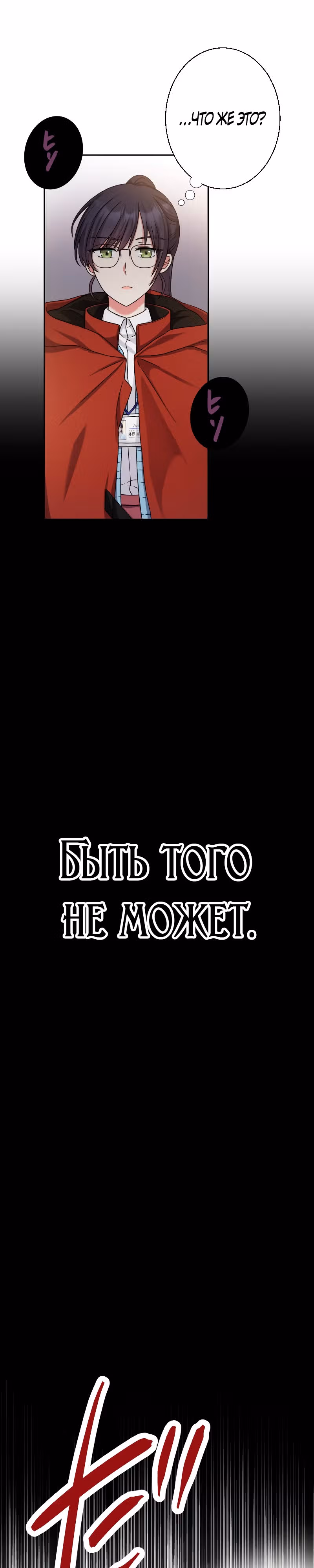 Я открыла брачное агентство в другом мире — Том 1 · Глава 2, страница 13