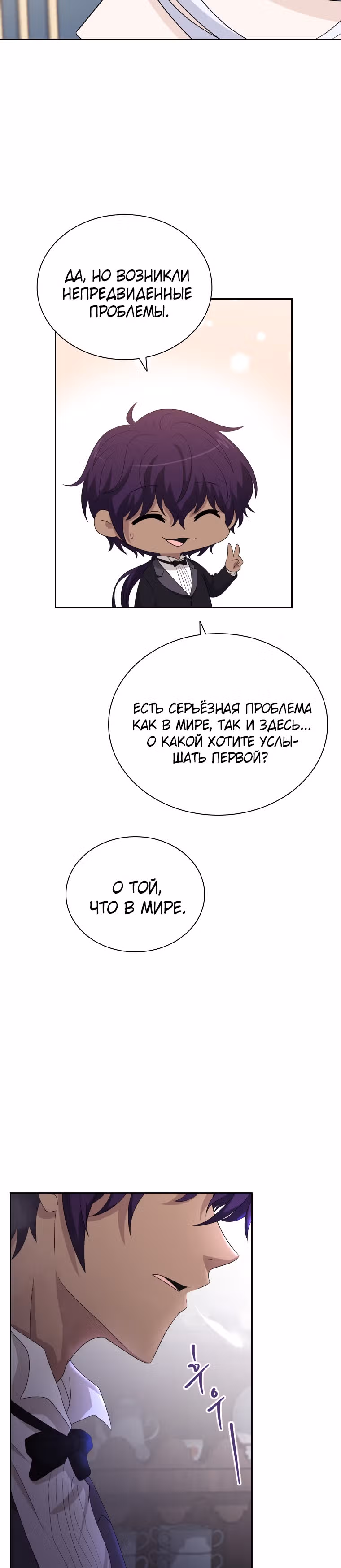 Книга Лазьера — Том 2 · Глава 47, страница 11