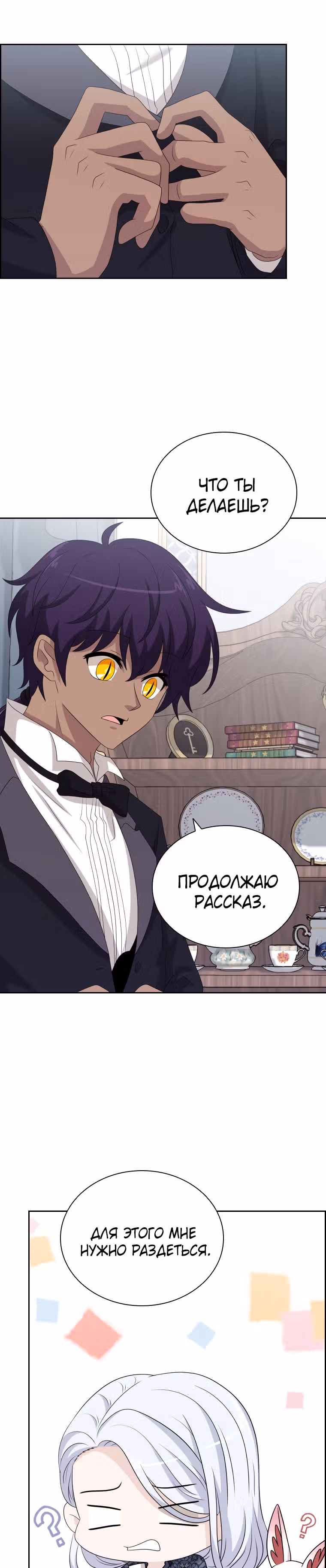 Книга Лазьера — Том 2 · Глава 47, страница 16