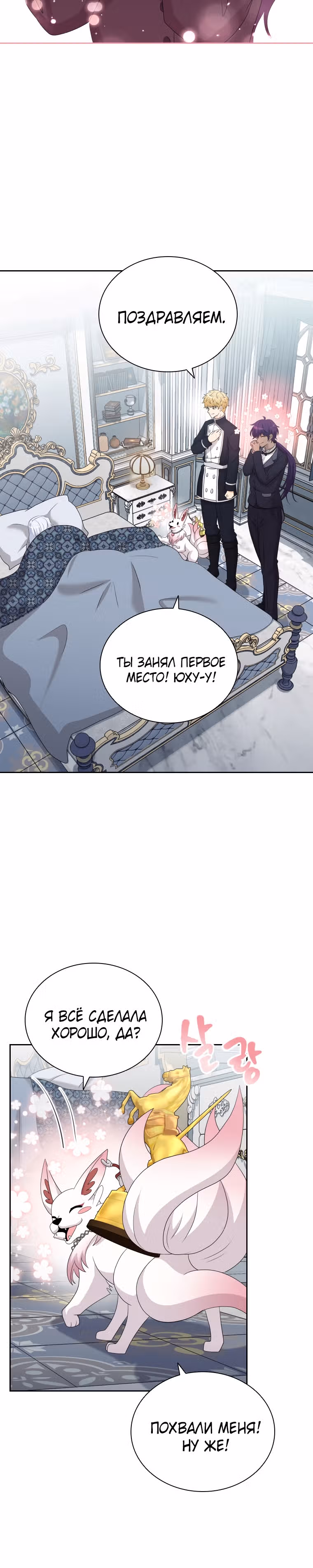 Книга Лазьера — Том 2 · Глава 47, страница 3